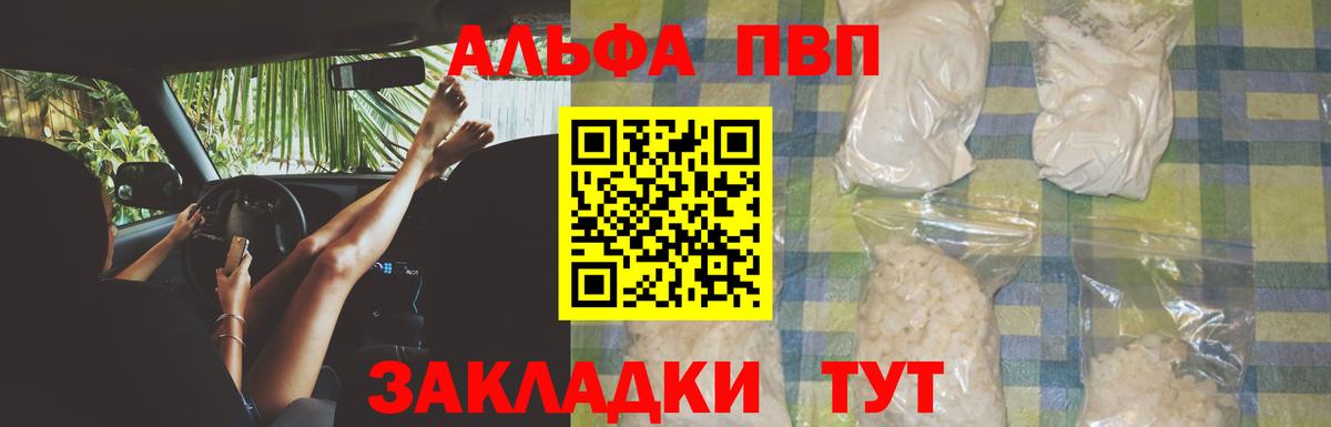 Альфа ПВП СК КРИС  APVP кристаллы  Вход с VPN  Фурманов 