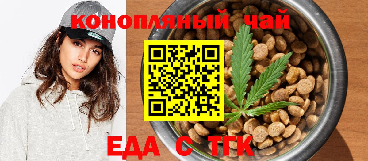 Еда ТГК конопля Фурманов