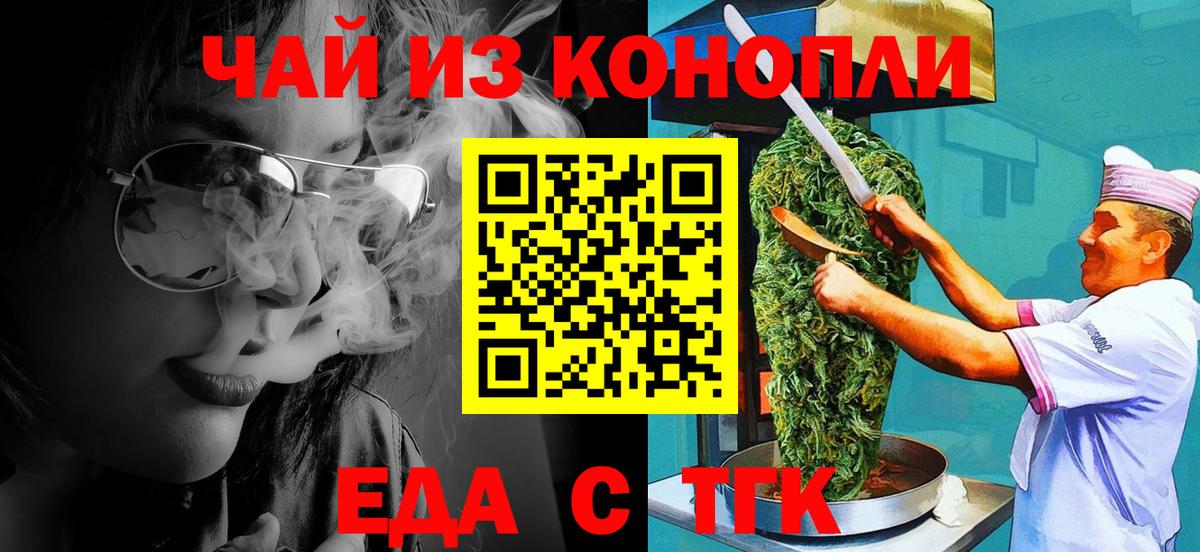 Еда ТГК конопля  Вход с VPN  Фурманов 