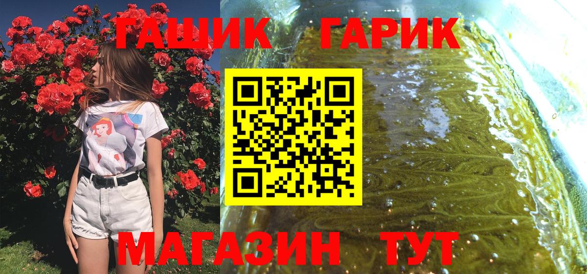 ГАШ убойный  ГАШ Premium  ГАШ  купить наркоту  Вход с VPN  Фурманов 