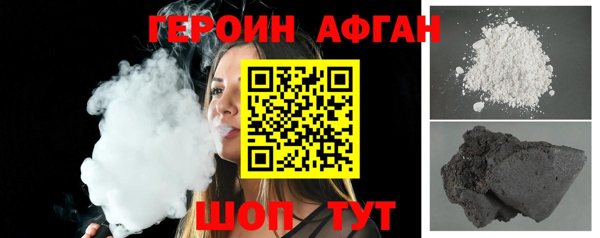 ГЕРОИН Heroin Фурманов
