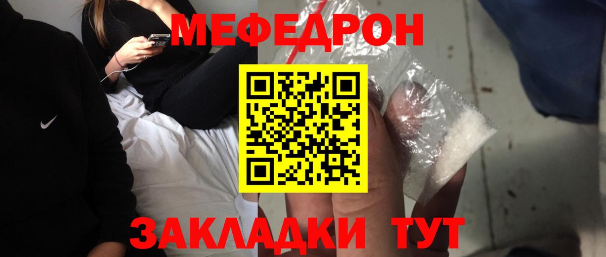 МЯУ-МЯУ кристаллы  Вход с VPN  МЯУ-МЯУ кристаллы  МЕФ  МЕФ  Фурманов 