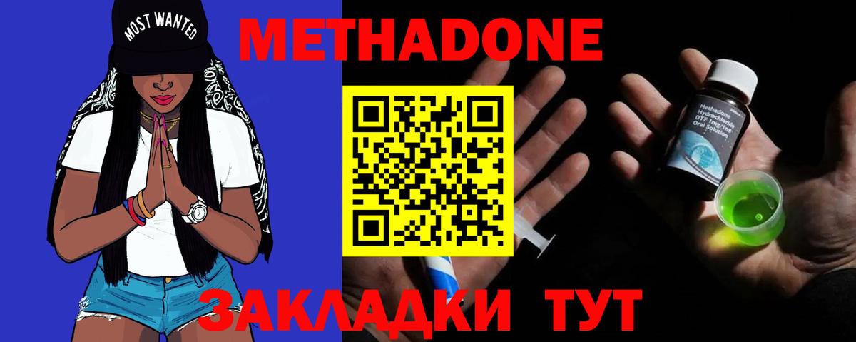 Метадон methadone  Вход с VPN  Метадон белоснежный  Фурманов 